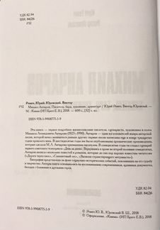 Книга «Анчаров Михаил» жизнеописание писателя