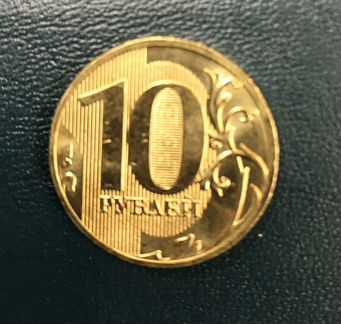 10 рублей 2009 ммд UNC штемпельный блеск
