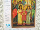 Календарь 1993 с изображением царя Николая 2 и его