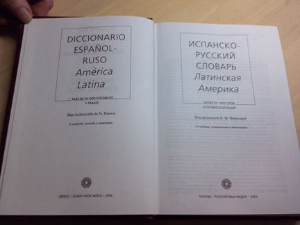 Словари. Испанский