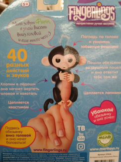 Интерактивная обезьянка