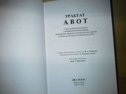 Трактат Авот