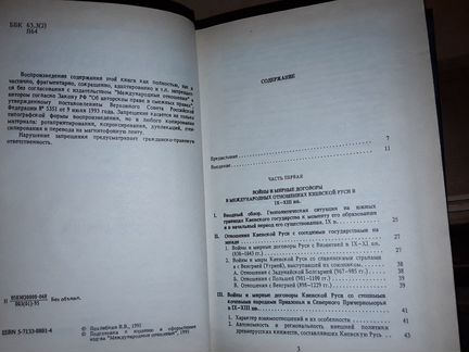 Похлебкин В. Внешняя политика Руси, России и СССР