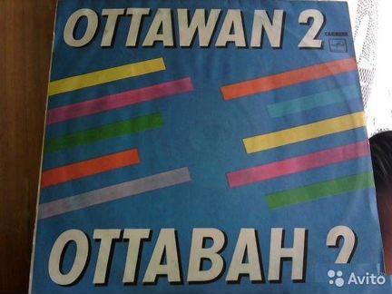 Группа Оттаван
