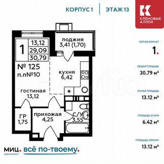 1-к квартира, 30.8 м², 13/17 эт.
