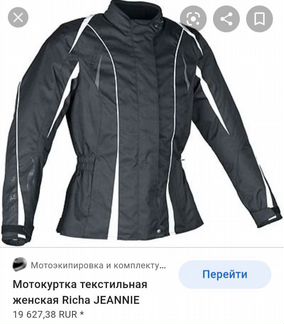 Мотокуртка Richa Jeannie