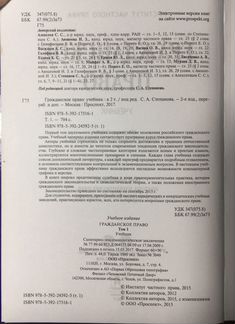 Гражданское право Степанов 1 том