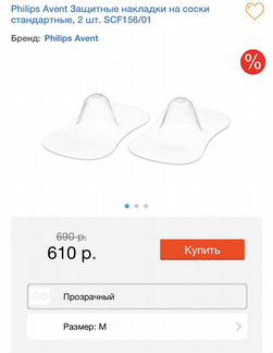 Накладки на соски Avent Philips (новые)