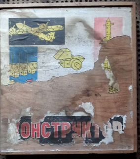 Конструктор детский. СССР