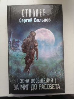 Книги stalker