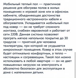 Мобильный теплый пол