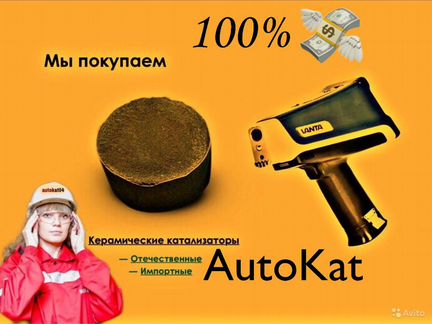 Приём катализаторов б/у оценка по тел