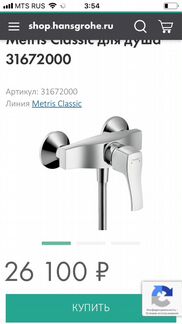 Смеситель для душа Hansgrohe Metris Classic 316720