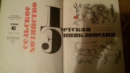 Детская энциклопедия, том 2,5,7,10