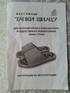 Массажные тапки 