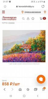 Набор для вышивки