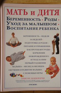 Мать и дитя. Беременность. Роды. Уход за малышом