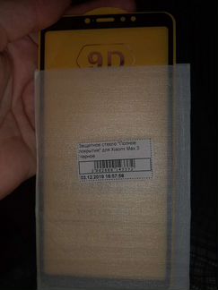 Стекло защитное mi max 3