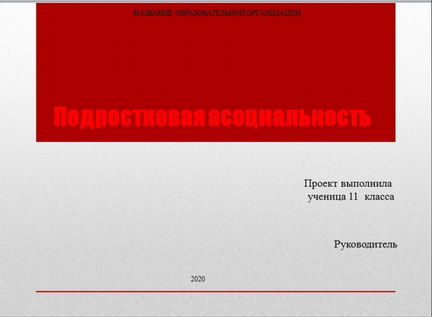 Сделаю презентацию/проект для школьников