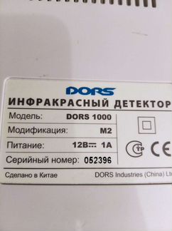 Детектор банкнот Dors 1000 + бп