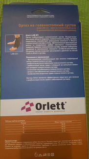 Ортез для голеностопа новый