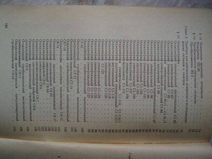 Справочник по Радиоизмерительным Приборам