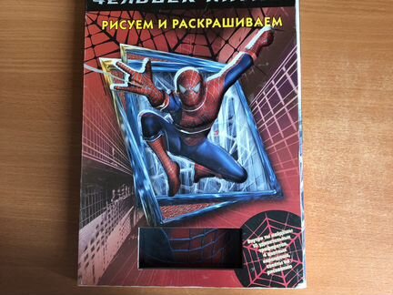 Книга, трафарет, Человек паук