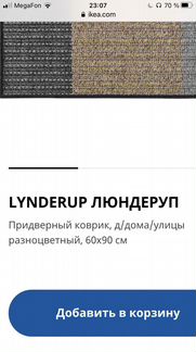 Коврик придверный 60 на 90 икеа