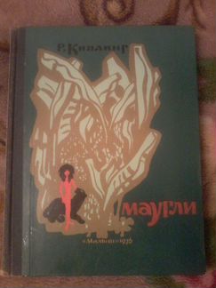 Книга Р.Киплинг 