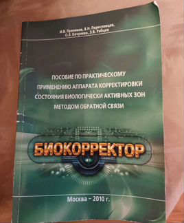 Биокорректор