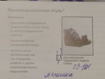 Послеоперационная обувь, 09-101, размер S