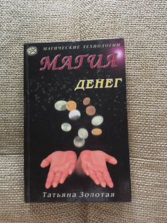 Книга магия денег