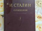 Собрание сочинений И. Сталина