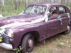 ГАЗ М-20 Победа 2.1 МТ, 1955, 10 000 км