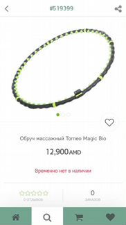 Обруч массажный