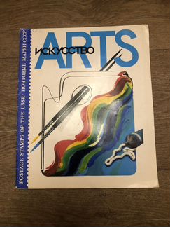 Набор марок Искусство arts
