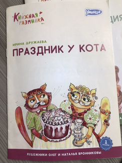Книжная разминка Умница