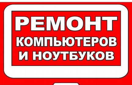 Ремонт Компьютеров Ноутбуков Установка Программ