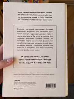 Книга Ни сы (Джен Синсеро)