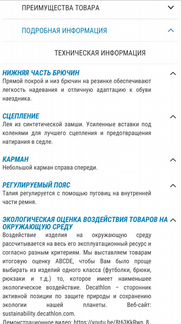 Детские брюки для верховой езды