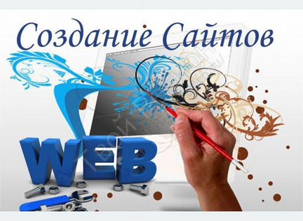 Создание сайтов