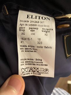 Пиджак мужской «Сударь»