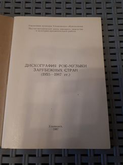 Дискография рок-музыки зарубежных стран 55-87