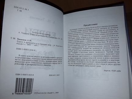 Тюменев А. Евреи в древности и в Средние века