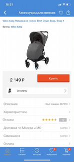 Накидка на ножки для коляски valco baby