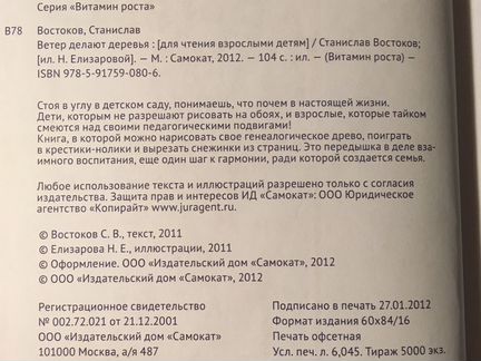 Книга «Ветер делают деревья»