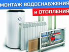 Отопление Водопровод Канализация Сантехник 24 часа объявление продам