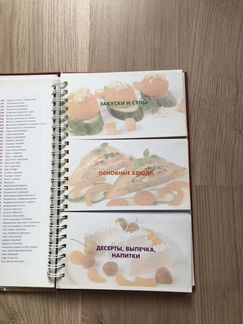 Кулинарная книга