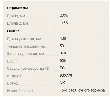 Трос ручного тормоза NK 903778 для Пежо 307