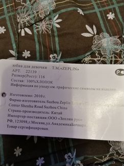 Юбка Zeplin, рост 116,новая